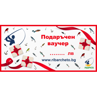 Подаръчен ваучер РИБАРЧЕТО 